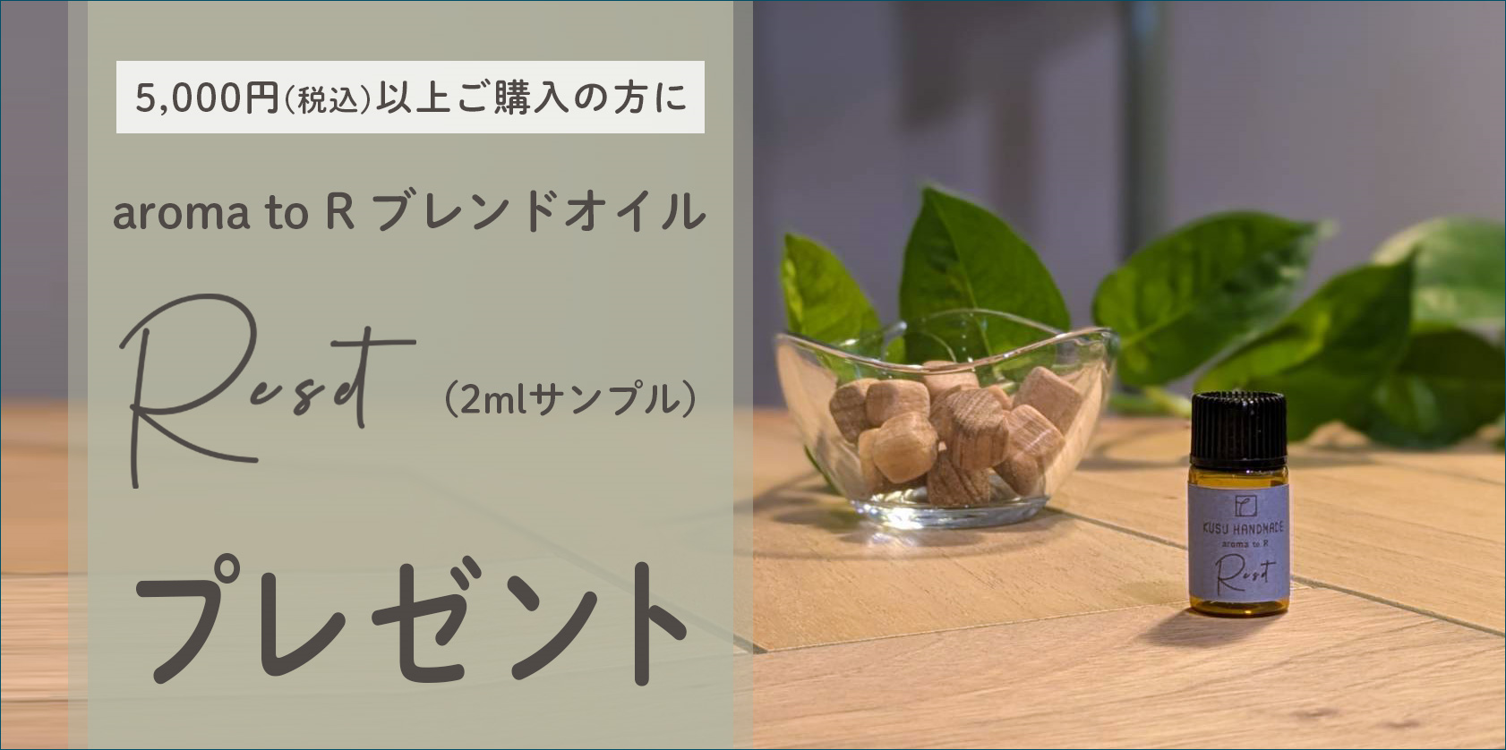 10月のWEBキャンペーン