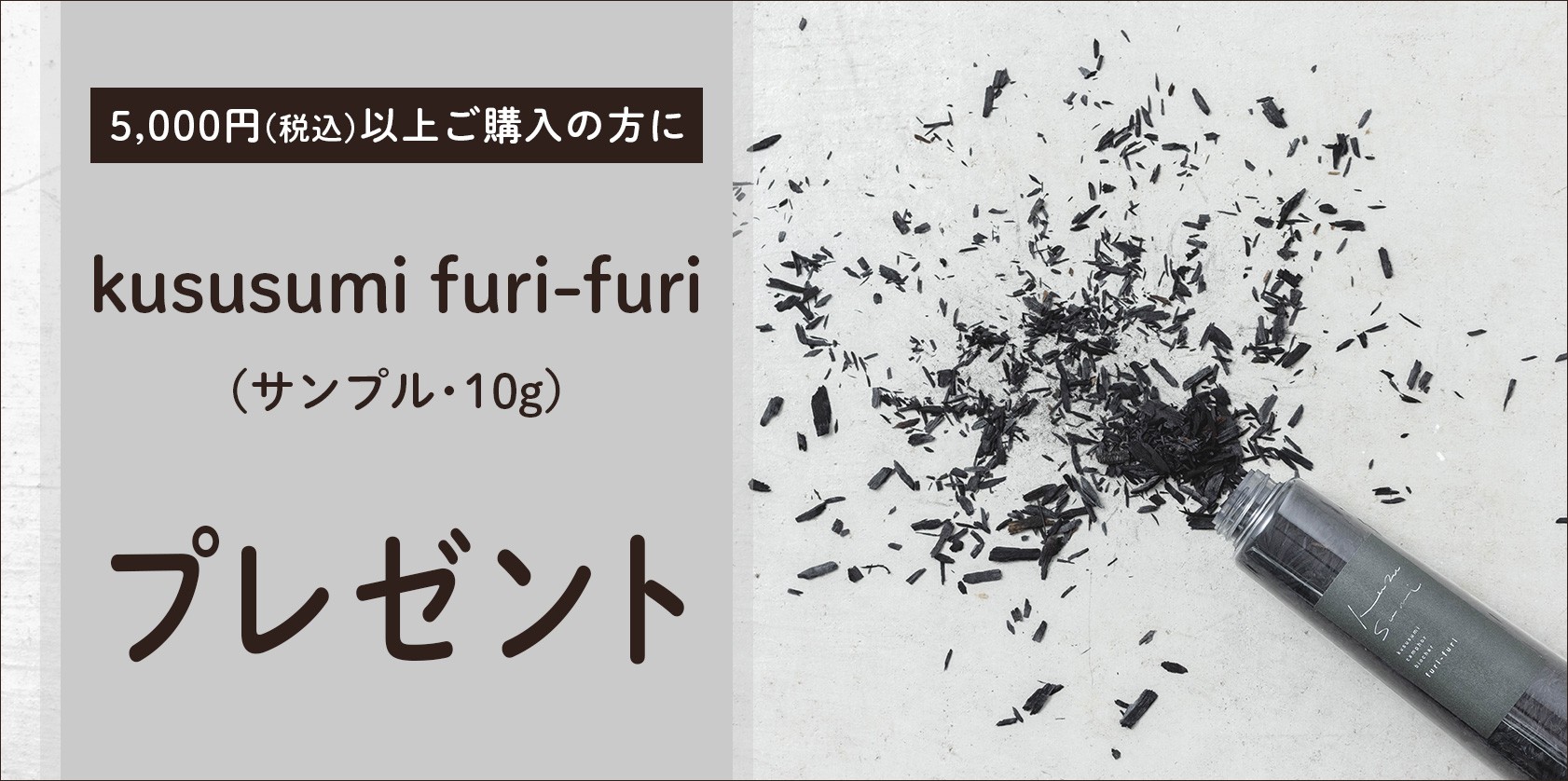 8月のWEBキャンペーン
