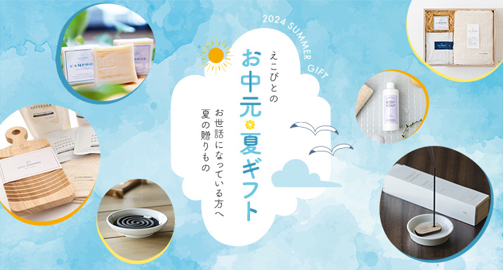 KUSU HANDMADEのお中元・夏ギフト